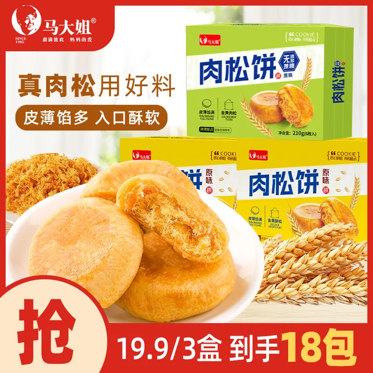 Sister Ma/马大姐肉松饼美味鲜香鸡肉松皮薄馅大210g*3健康无蔗糖