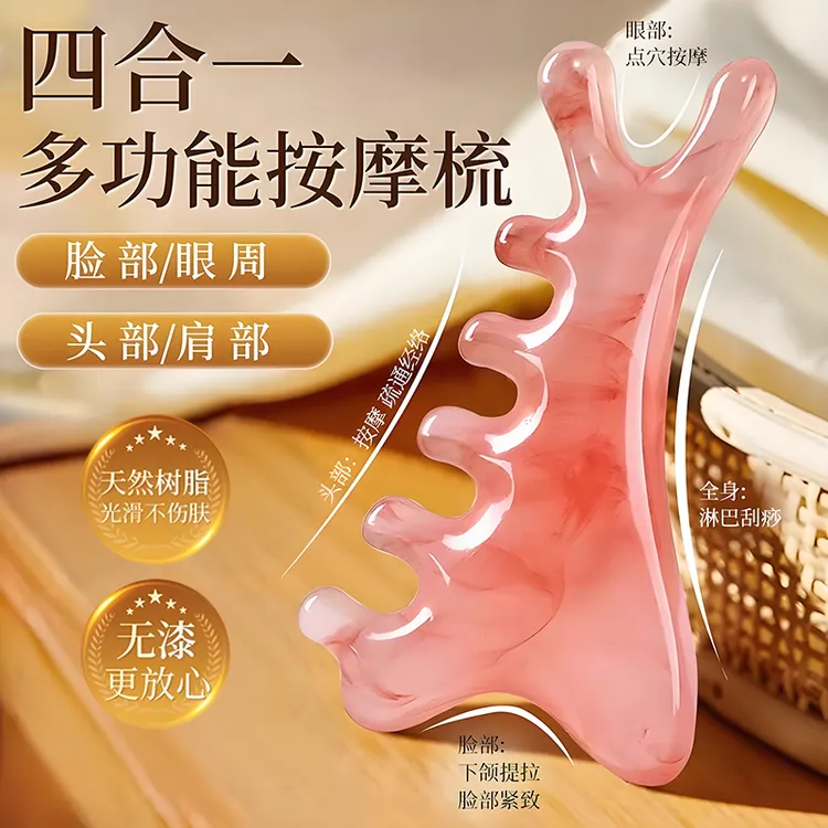 四合一很便利按摩梳头皮经络梳树脂头部脱发脸部提拉刮痧利器
