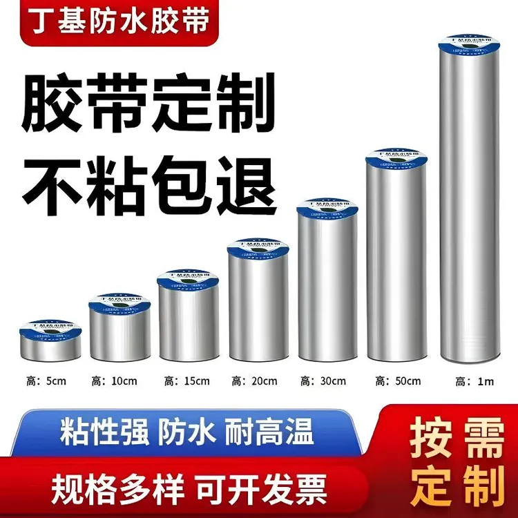 房顶漏水补漏防水胶高粘度强力防水补漏卷材密封自粘加厚丁基胶带