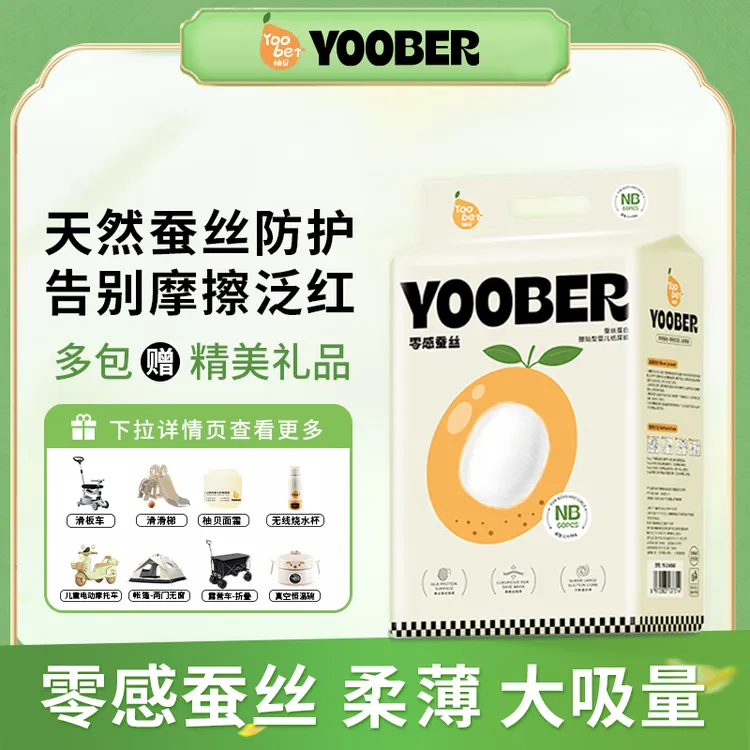 柚贝泛红婴幼儿柔软柚贝0感蚕丝拉拉裤拉拉裤真蚕丝透气