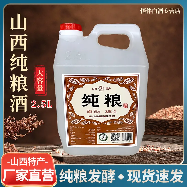 悟伴桶装纯粮食白酒清香型2.5L口粮酒汾阳杏花村产区53%Vol2.5L