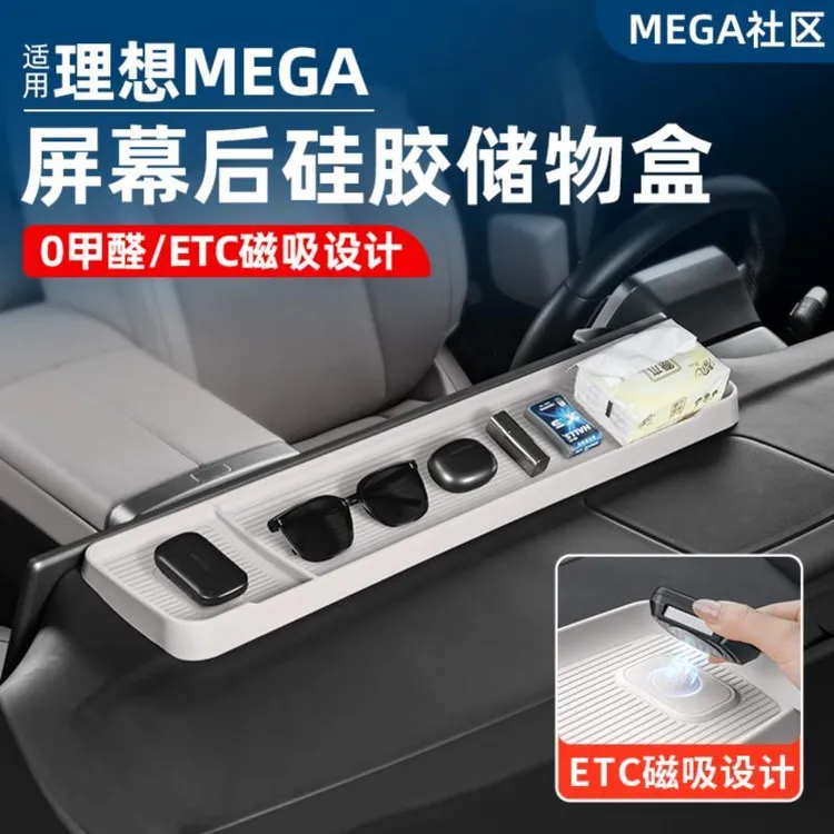 适用理想MEGA屏幕后储物盒仪表硅胶垫ETC收纳车内装饰用改装配件