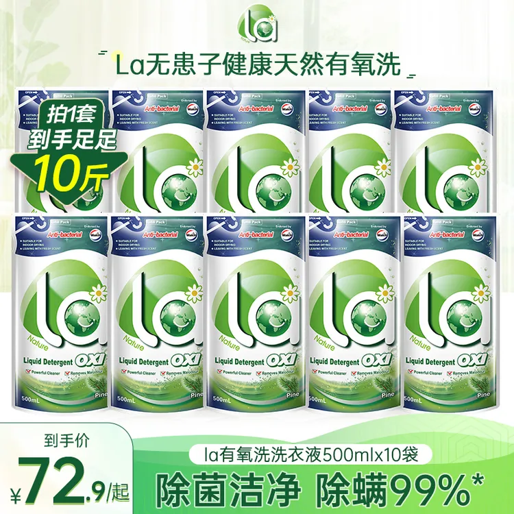 【店铺专享】La松木松木洗衣液不含荧光增白剂除菌除螨持久留香