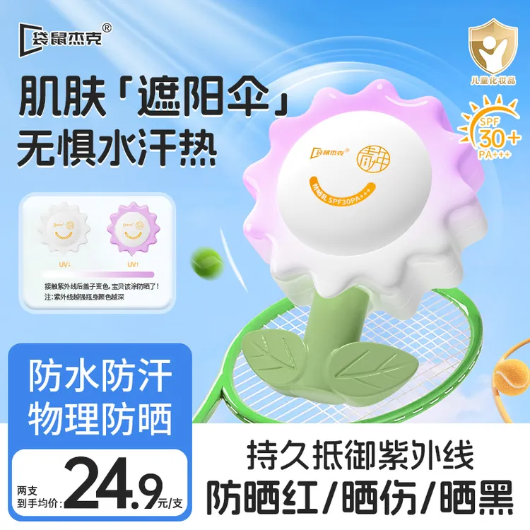 袋鼠杰克儿童防晒乳男女户外防紫外线青少年防晒霜清爽物理隔离乳