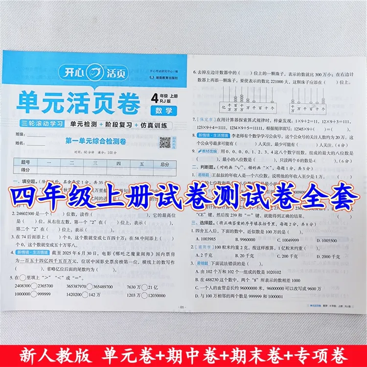 四年级上册试卷测试卷全套人教版语文数学同步单元期中期末测试卷