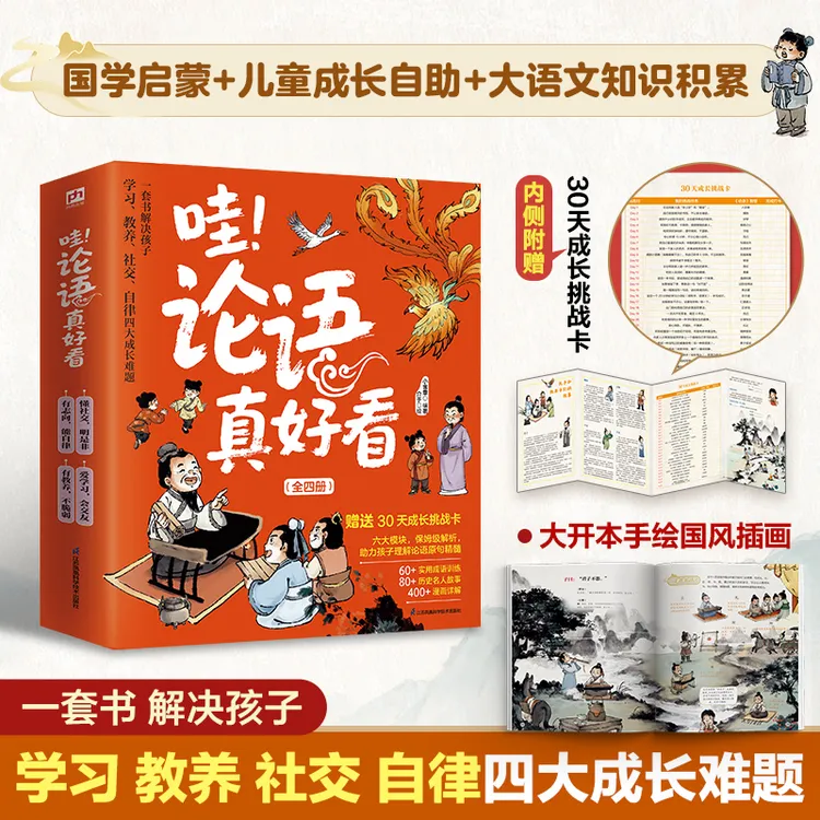 漫画 少儿传统文化书籍 小学三年级阅读书籍 论语