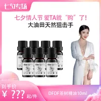 【张澜专属】DFDF 茶树精油10ml