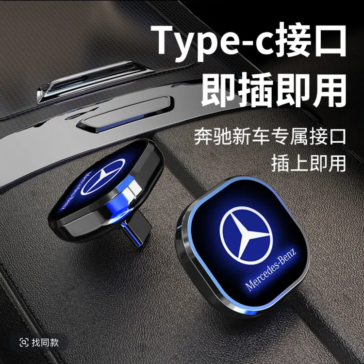 适用于奔驰行车记录仪U盘C260l/GLC新款E300/S400 typec 车载优盘