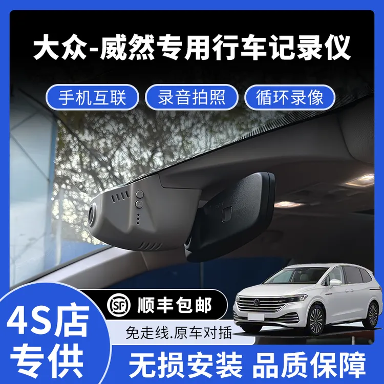 20-26款大众威然专用行车记录仪高清免走线款
