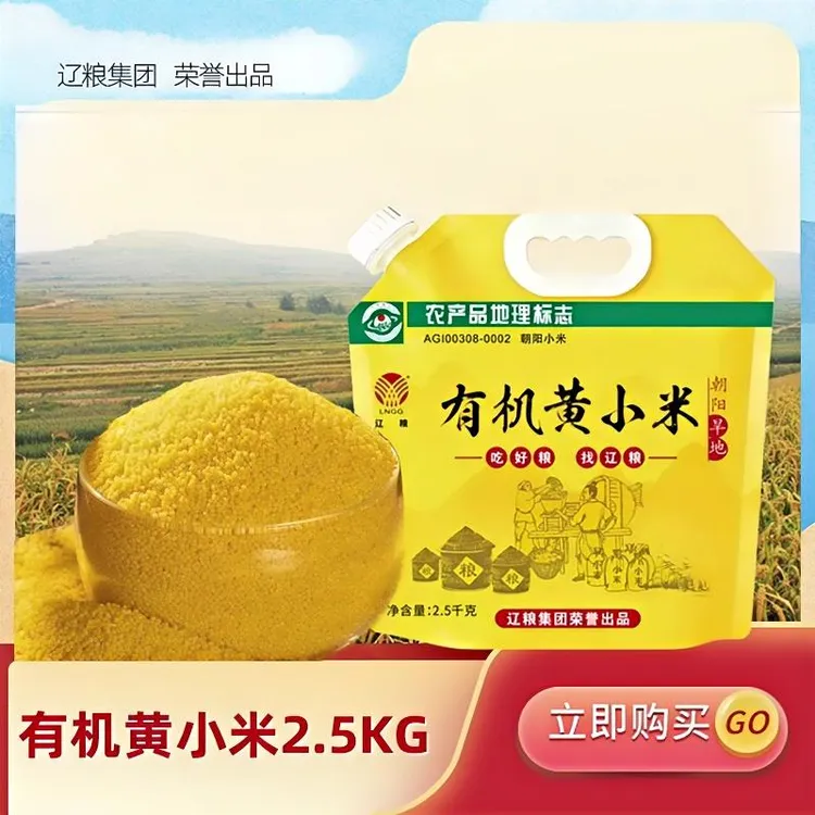 【辽粮集团】2025年新米有机小米5斤东北特产五谷杂粮粗粮月子米