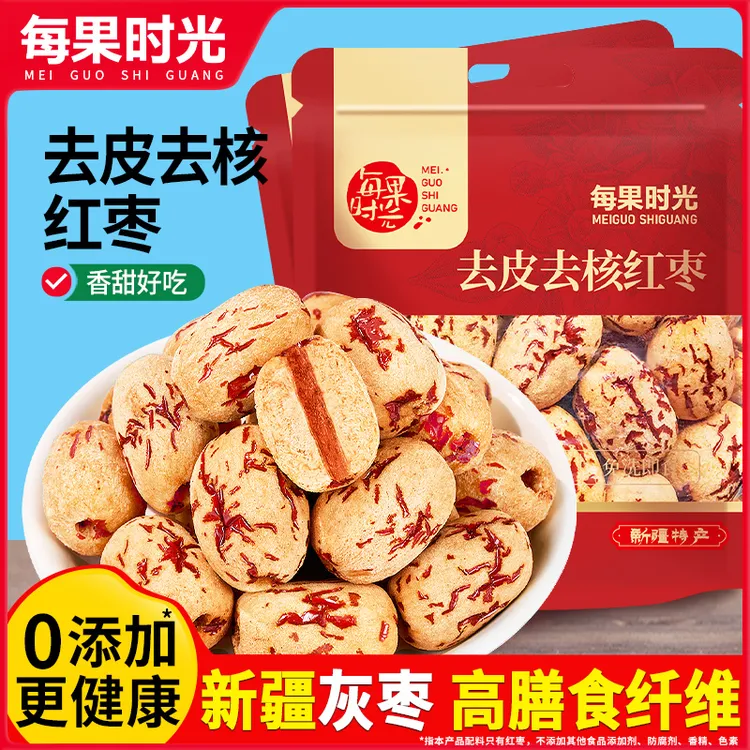 每果时光去皮核红枣500g袋装无皮脱皮免洗灰枣无核大枣儿童零食