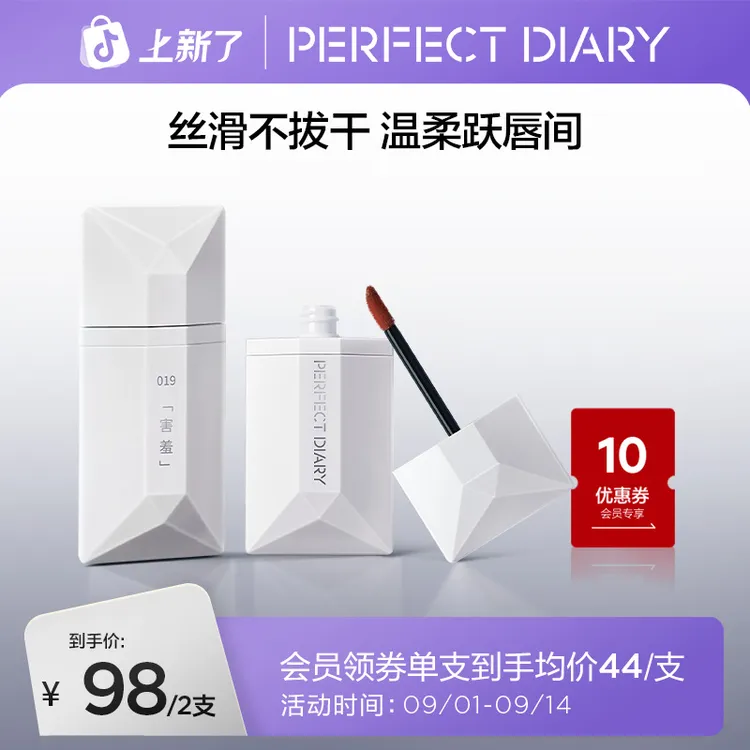 【两支装】完美日记名片唇釉哑光裸色显白口红不易沾杯水光流光风
