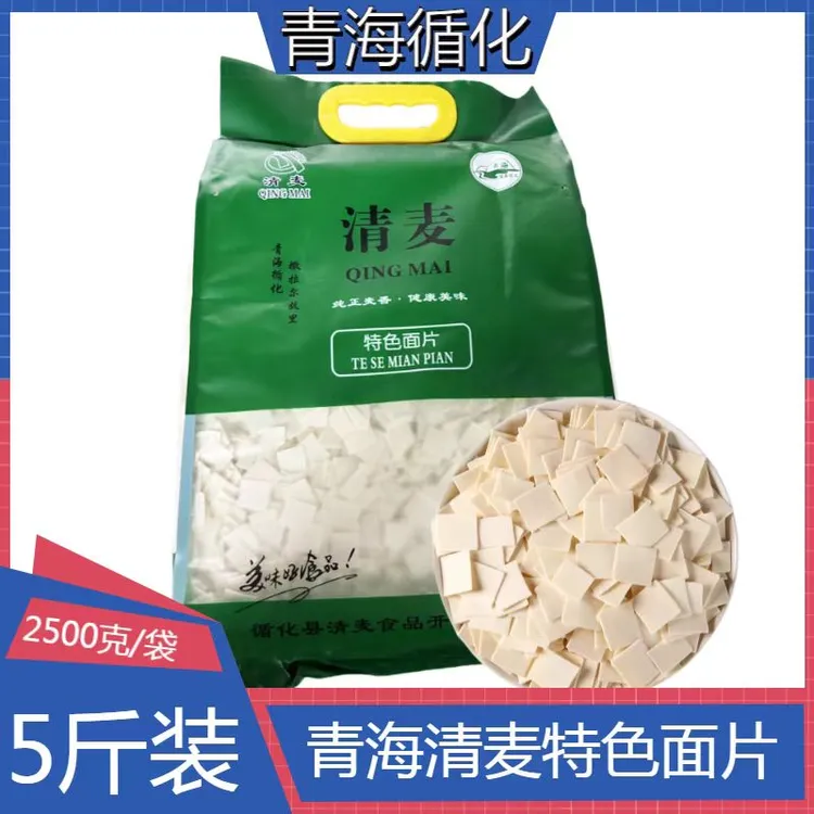 青海高原美食特色尕面清真每袋5斤装