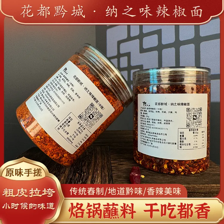 贵州特产花都黔城·纳之味辣椒面