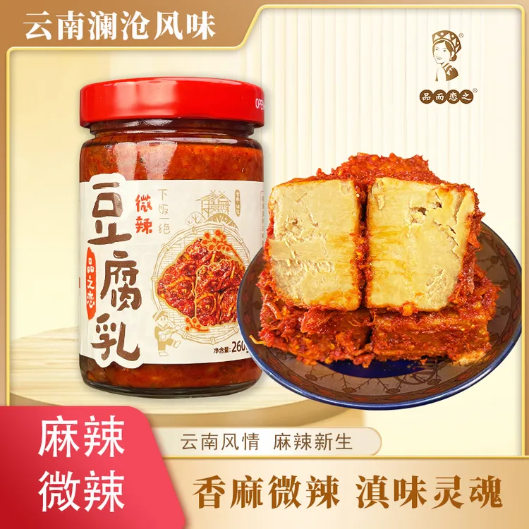 品之恋豆腐乳霉豆腐微辣云南特产澜沧竹塘田坝农家腌制即食佤味