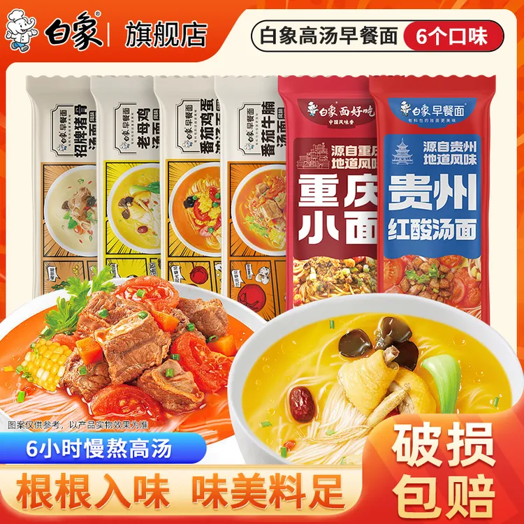 白象单人份早餐面营养美味速食面条好吃加鹌鹑蛋招牌风味劲道健康