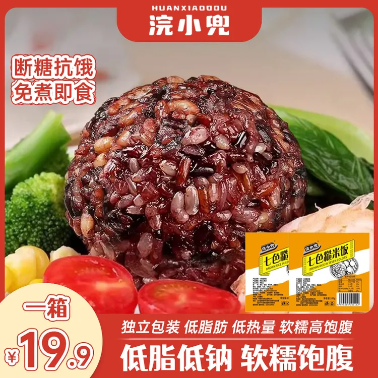 浣小兜七色糙米饭团纯粗粮杂粮饭免煮熟的开袋即食简餐轻食代餐商品图