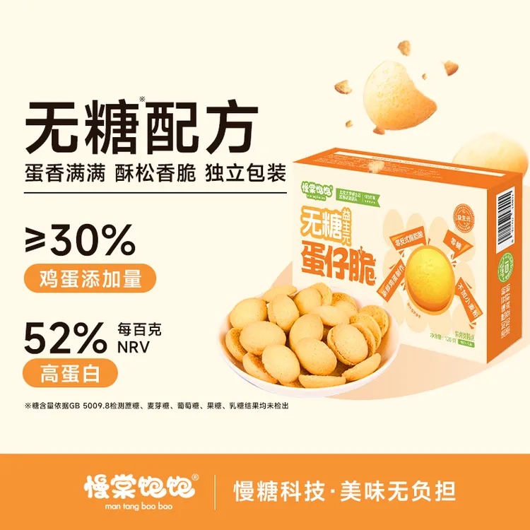 慢棠饱饱不用面粉0糖蛋仔脆0反式脂肪酸饼干酥脆健康