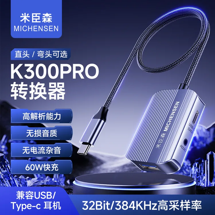 米臣森k300Pro转接器typec转换器耳机充电4合1转接头平板手机通用