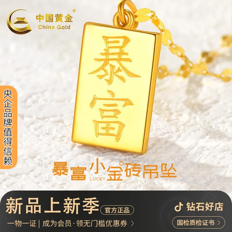 中国黄金足金财富暴富小金砖送女友爱人生日约0.5-0.55g生日礼物