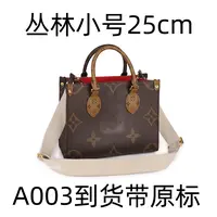 A003丛林小号25cm【里外全对】现货带礼盒包装单肩包