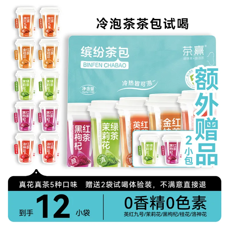 多口味袋泡茶组合冷泡茶独立泡袋茶茉莉冷泡茶茶包冷泡茶推荐