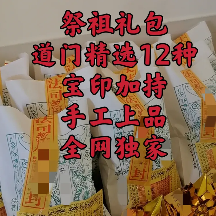 先人大礼包纯手工朱墨拓印