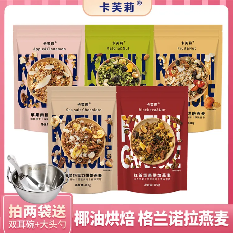 卡芙莉格兰诺拉granola烘焙坚果燕麦片早餐即食燕麦健康