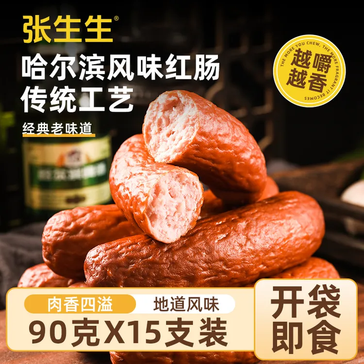 哈尔滨风味红肠东北烟熏香肠火腿肠90g*15支