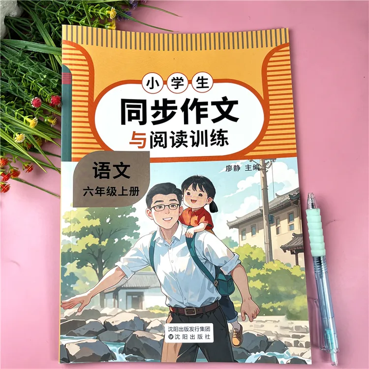 人教版六年级上册同步作文阅读理解训练六年级作文书同步作文大全
