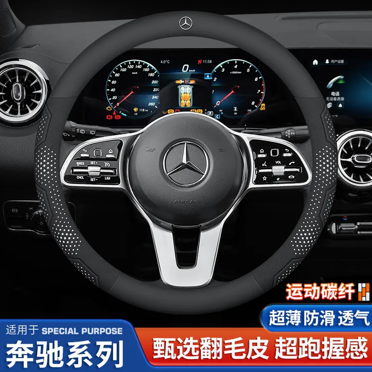 适用奔驰C260LE300L/GLAGLB200GLC260/a200LCEAC级方向盘套翻毛皮
