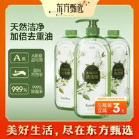 东方甄选自营洗洁精可洗果蔬茉莉苏打温和不伤手餐具清洁洗涤灵