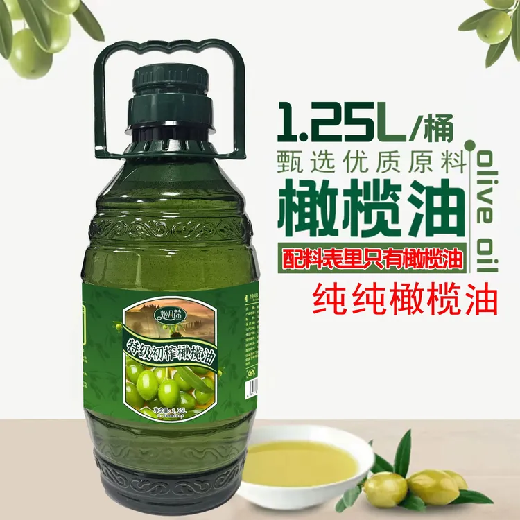 【纯橄榄油】特技初榨橄榄油食用油好吃实惠家庭装1.25L