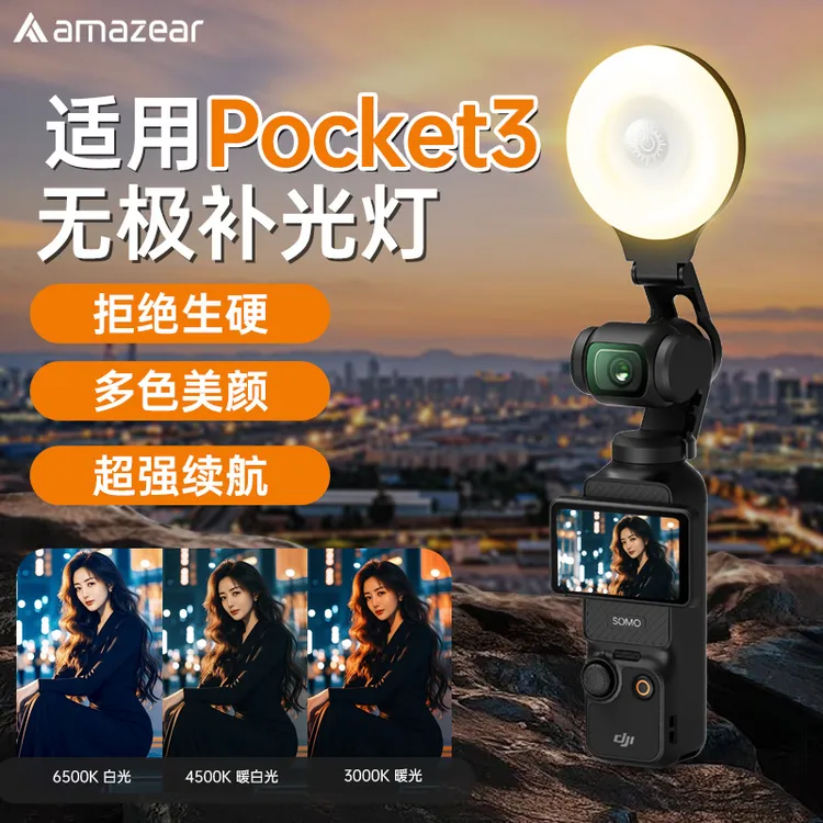 适用DJI大疆pocket3口袋相机无极补光灯vlog拍摄神器专用便携灯