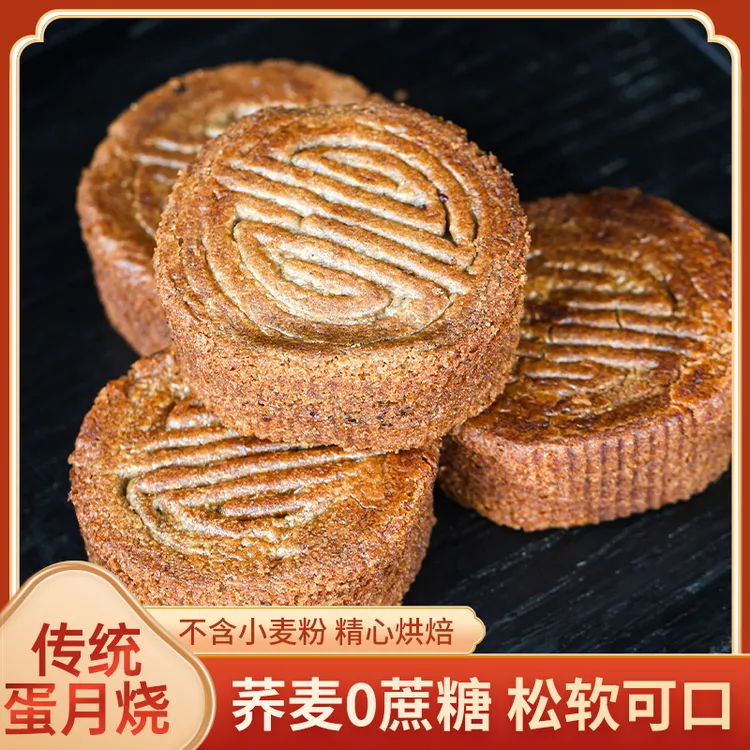 【小牛货栈】0添蔗糖软皮全麦荞麦蛋月烧月饼多口味经典传统美味65g