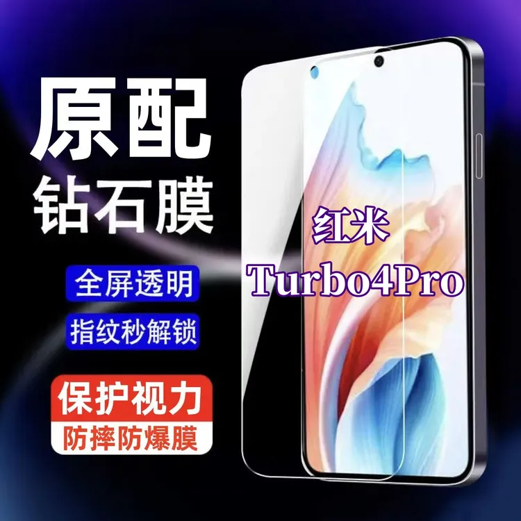 适用红米Turbo4Pro钢化膜高清护眼抗蓝光全屏覆盖手机贴膜防指纹