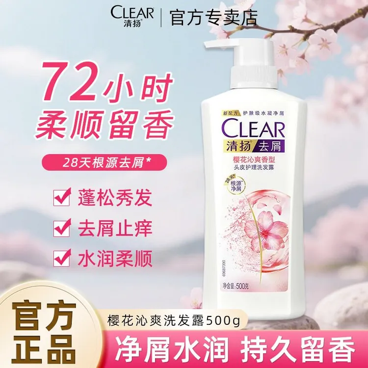 清扬洗发水控油去屑柔顺洗发露持久留香男女士超市正品家庭装