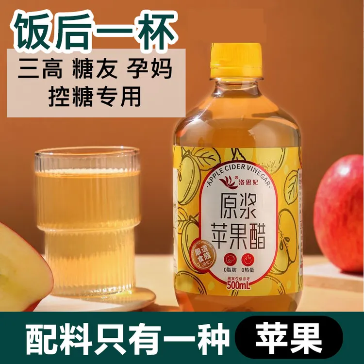 控糖人苹果醋100%纯苹果醋原浆糖尿老年人孕妇高血糖病人食品
