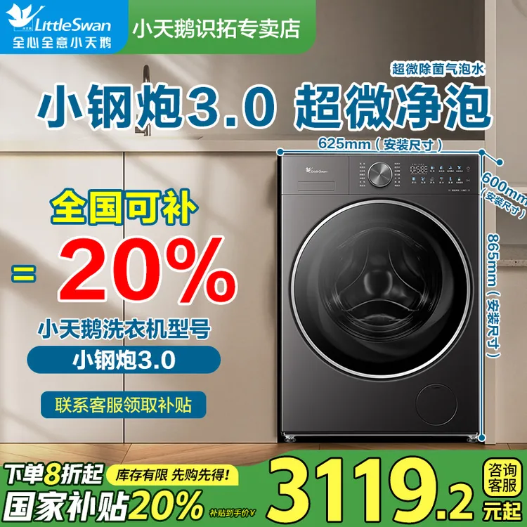 【补全国】小天鹅小钢炮3.0SC28超微净泡纯平全嵌10KG大容量