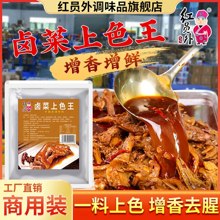 红员外卤菜上色王卤肉红烧肉卤猪头商用糖色上色增香去腥调味料