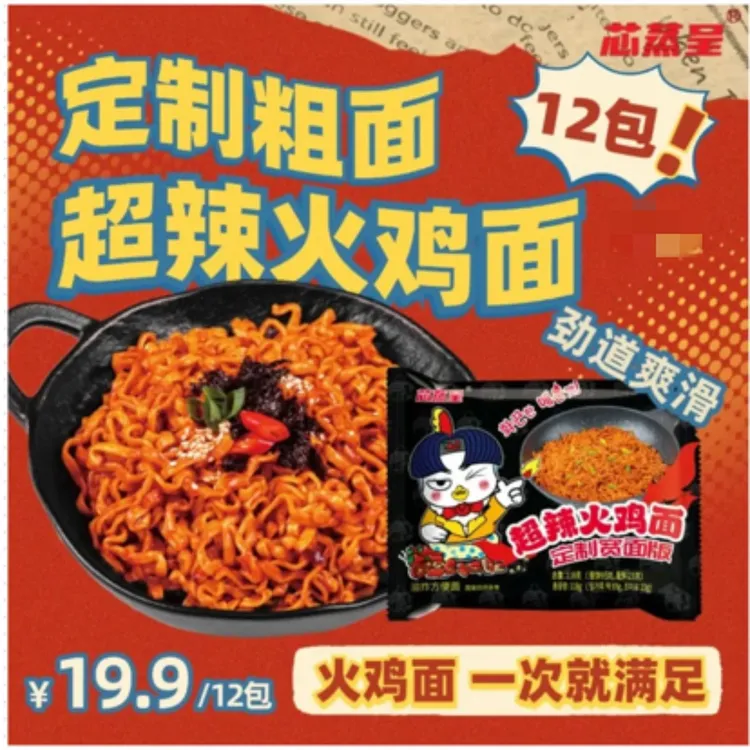 【东来在售】芯蒸呈鲜香火鸡面113克上班族泡面拌面夜宵定制宽面