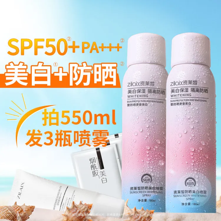 资莱皙3瓶防晒霜喷雾全身通用防紫外线防水防汗不脱妆保湿军训