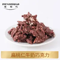 臻时巧扁桃仁巧克力手工纯可可脂坚果牛奶巧黑巧解馋追剧充饥零食