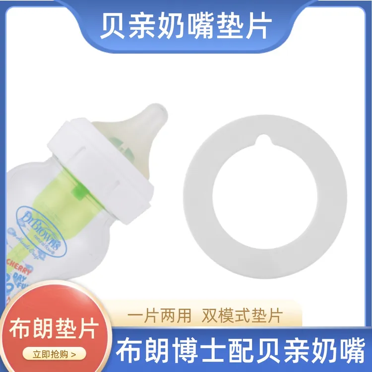 适配布朗博士贝亲奶嘴配件防漏垫片旋盖子适配圈玻璃ppsu奶瓶通用