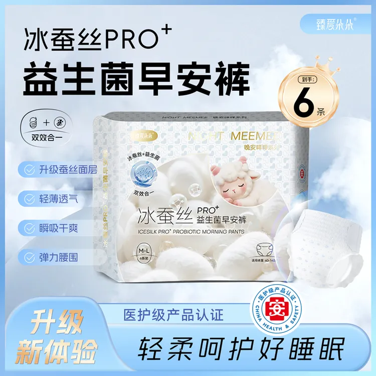 臻爱朵朵【益生菌早安裤】方便穿脱亲肤透气安睡裤日夜可用