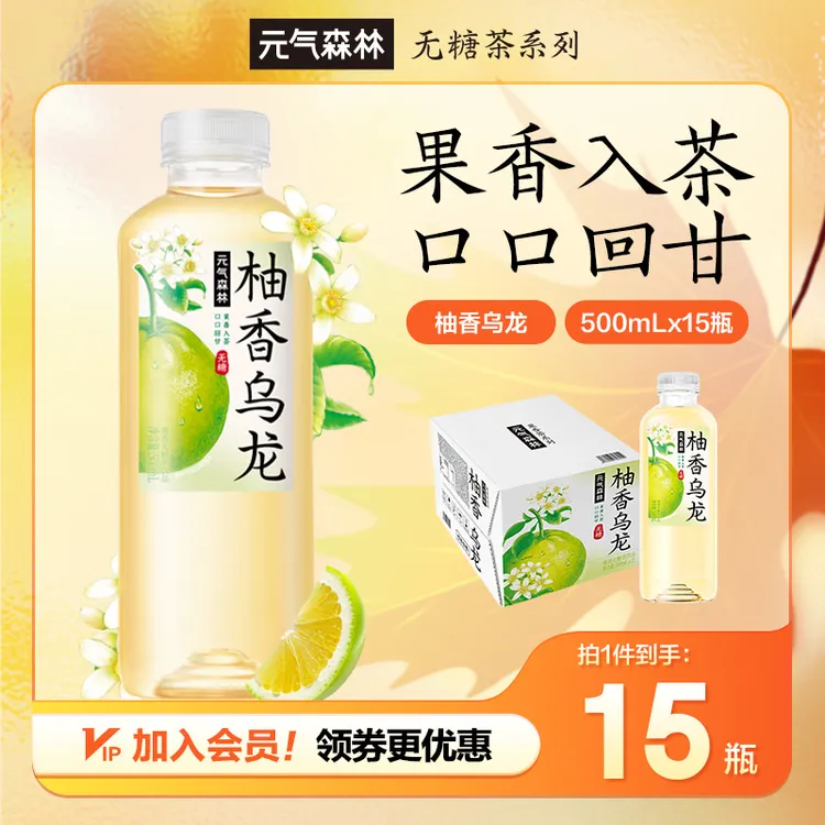 元气森林冷泡茶柚香乌龙无糖茶饮料500mLX15瓶解渴