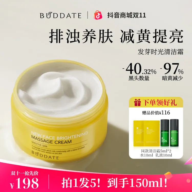 美野日记发芽时光清洁霜敏感肌深层清洁脸部毛孔不刺激面部护肤正品