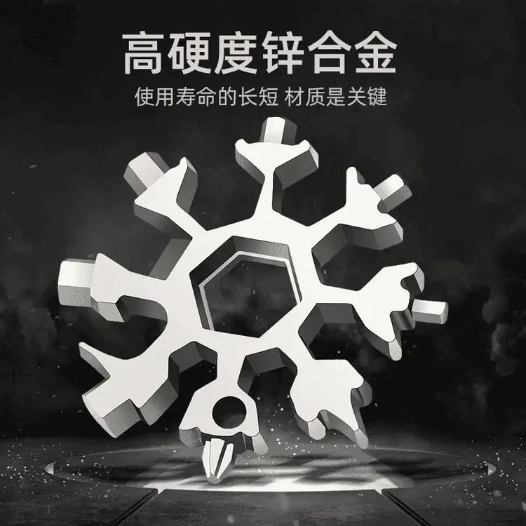 【新店宠粉】多功能雪花扳手钥匙扣便携式六角高碳钢迷你扳手