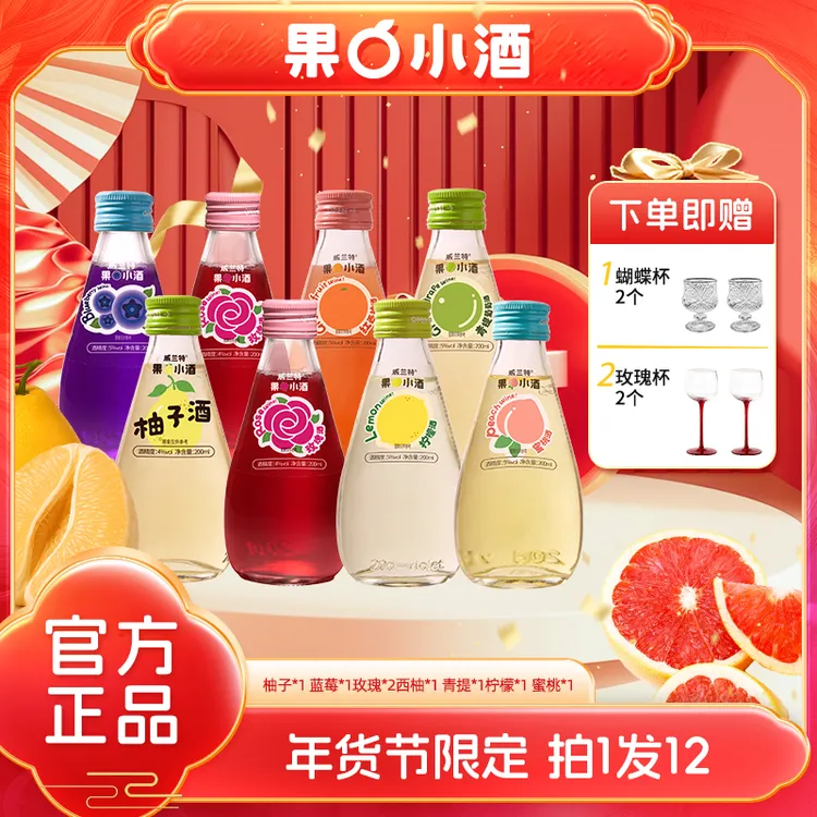 【8瓶装 +礼赠酒杯*4】果小酒低度微醺小酒高颜值酒甜酒果酒