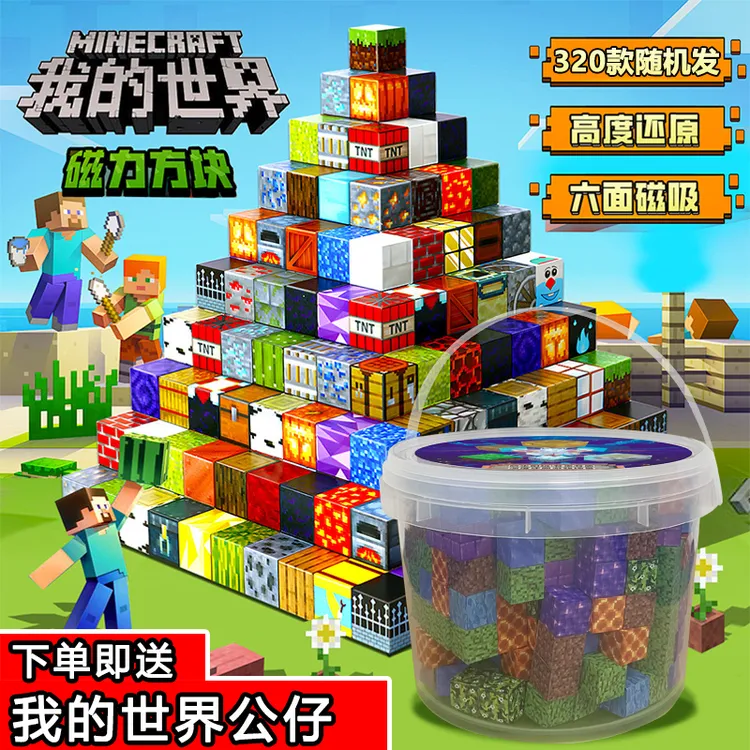 【凤倪】MC我的世界磁力方块玩具拼装磁吸积木拼搭创意百变超大颗粒